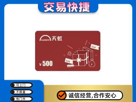甘南合作市回收天虹卡