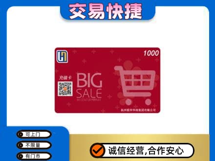 甘南合作市回收世纪联华卡