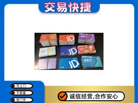 甘南合作市回收超市卡