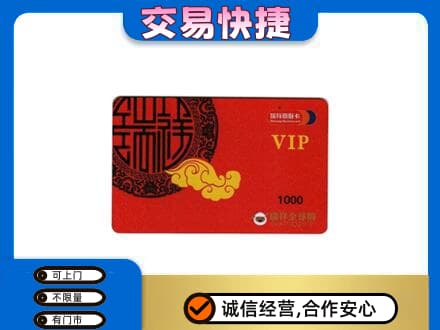 甘南合作市购物卡回收瑞祥商联卡.jpg