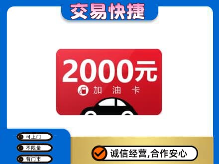 甘南合作市购物卡回收加油卡.jpg