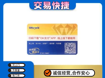 甘南合作市购物卡回收百联ok卡.jpg