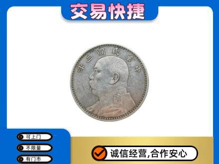 甘南合作市高价回收袁大头
