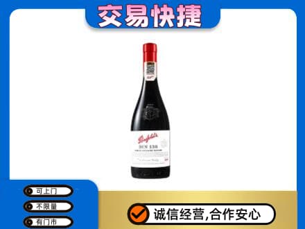 甘南合作市回收奔富红酒