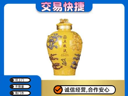 甘南合作市名酒回收五粮液九龙坛.jpg