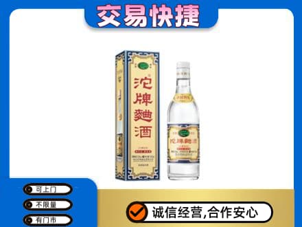 甘南合作市回收沱牌曲酒