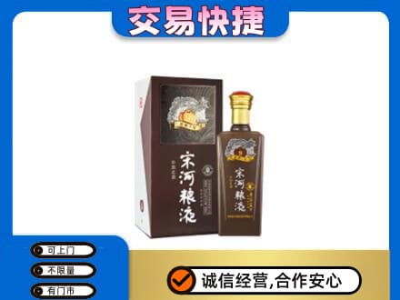 甘南合作市回收宋河粮液