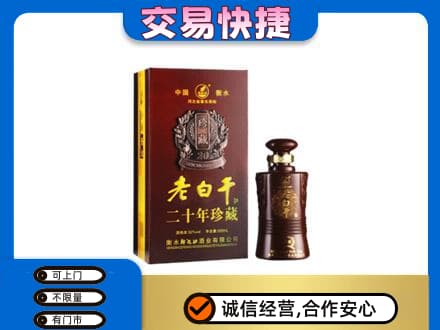 甘南合作市回收衡水老白干