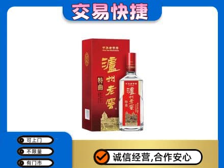 甘南合作市名酒回收泸州老窖.jpg