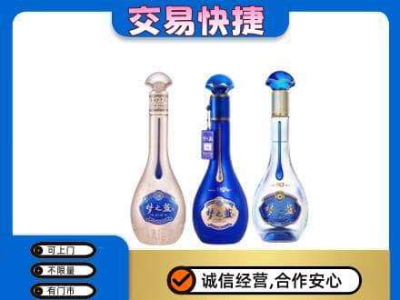 甘南合作市名酒回收梦之蓝系列.jpg