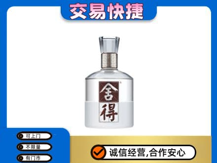 甘南合作市名酒回收舍得.jpg