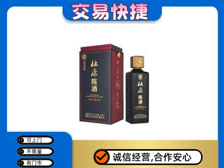 甘南合作市回收杜康